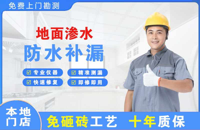 神农架地面渗水维修