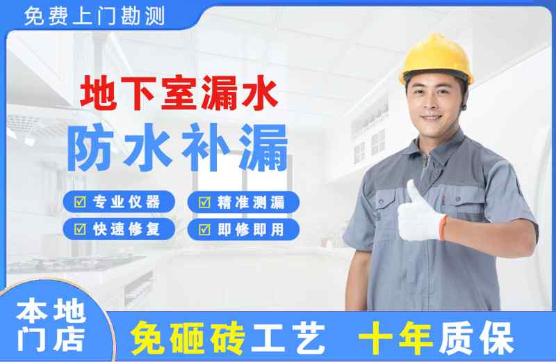 神农架地下室漏水维修
